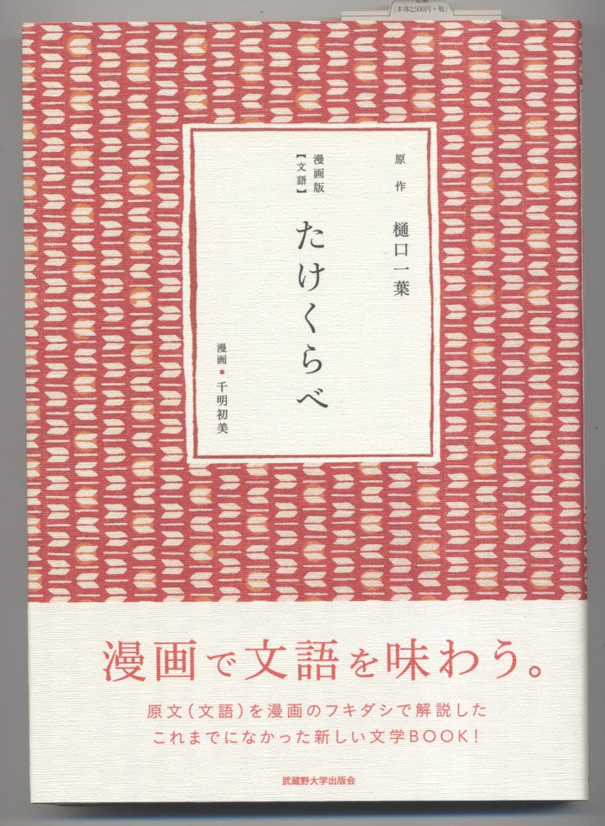 『漫画版【文語】たけくらべ』 - モルゲンWEB