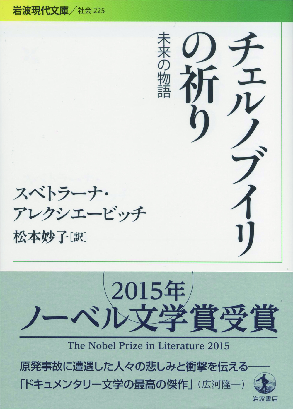 チェルノブイリの祈り 未来の物語』 - モルゲンWEB